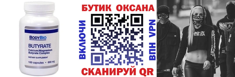 Купить закладки  Сосновка  Бутират оксана 