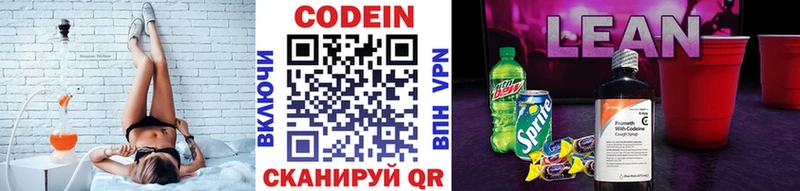 Кодеин напиток Lean (лин)  Купить закладки  Сосновка 